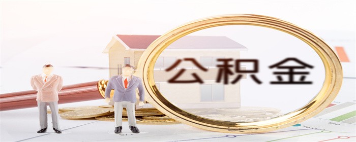 公積金 (7).jpg