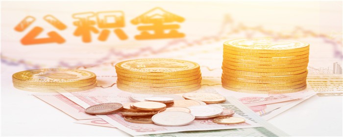 公積金36.jpg